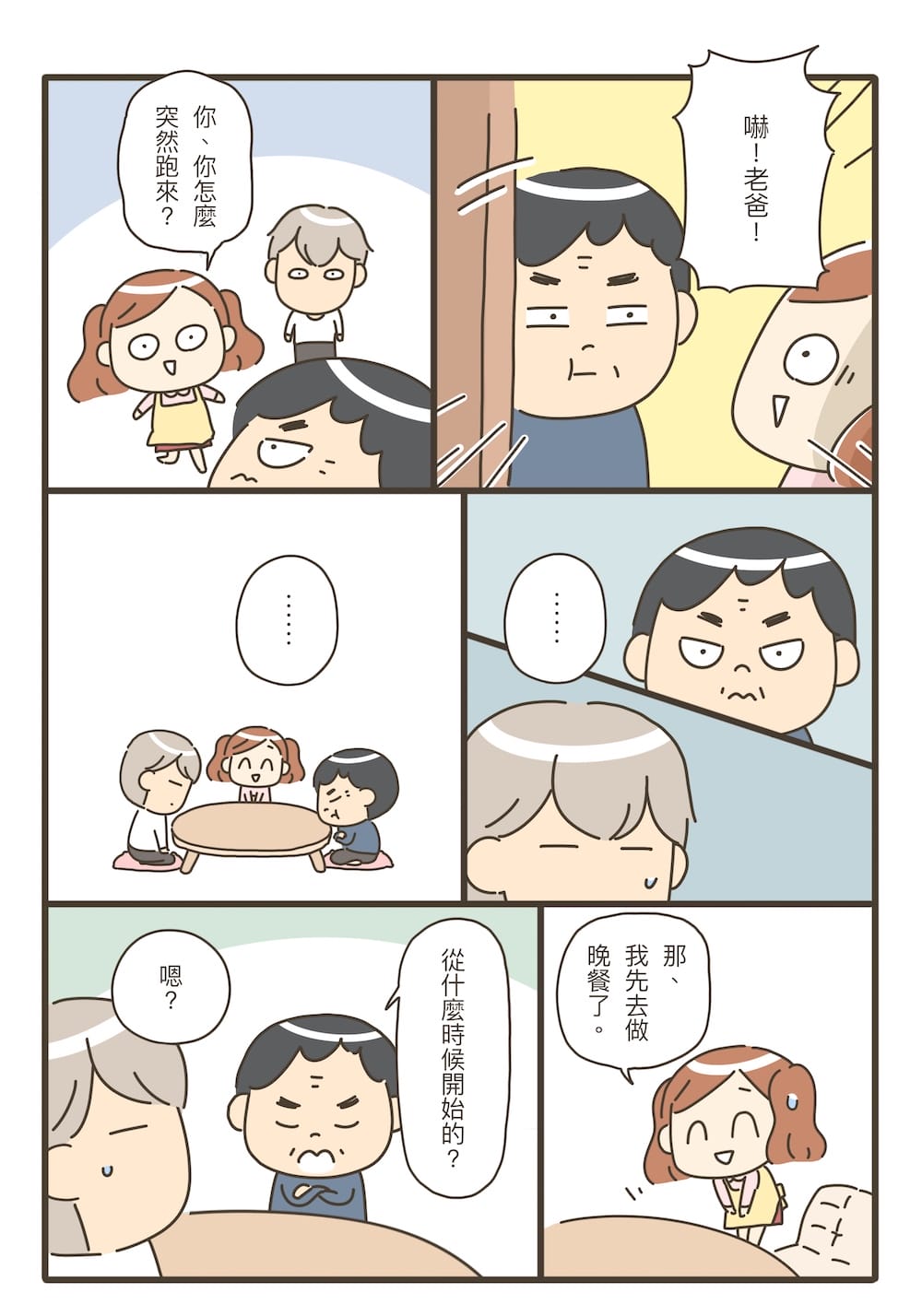 這樣的我能學會做飯嗎？料理漫畫