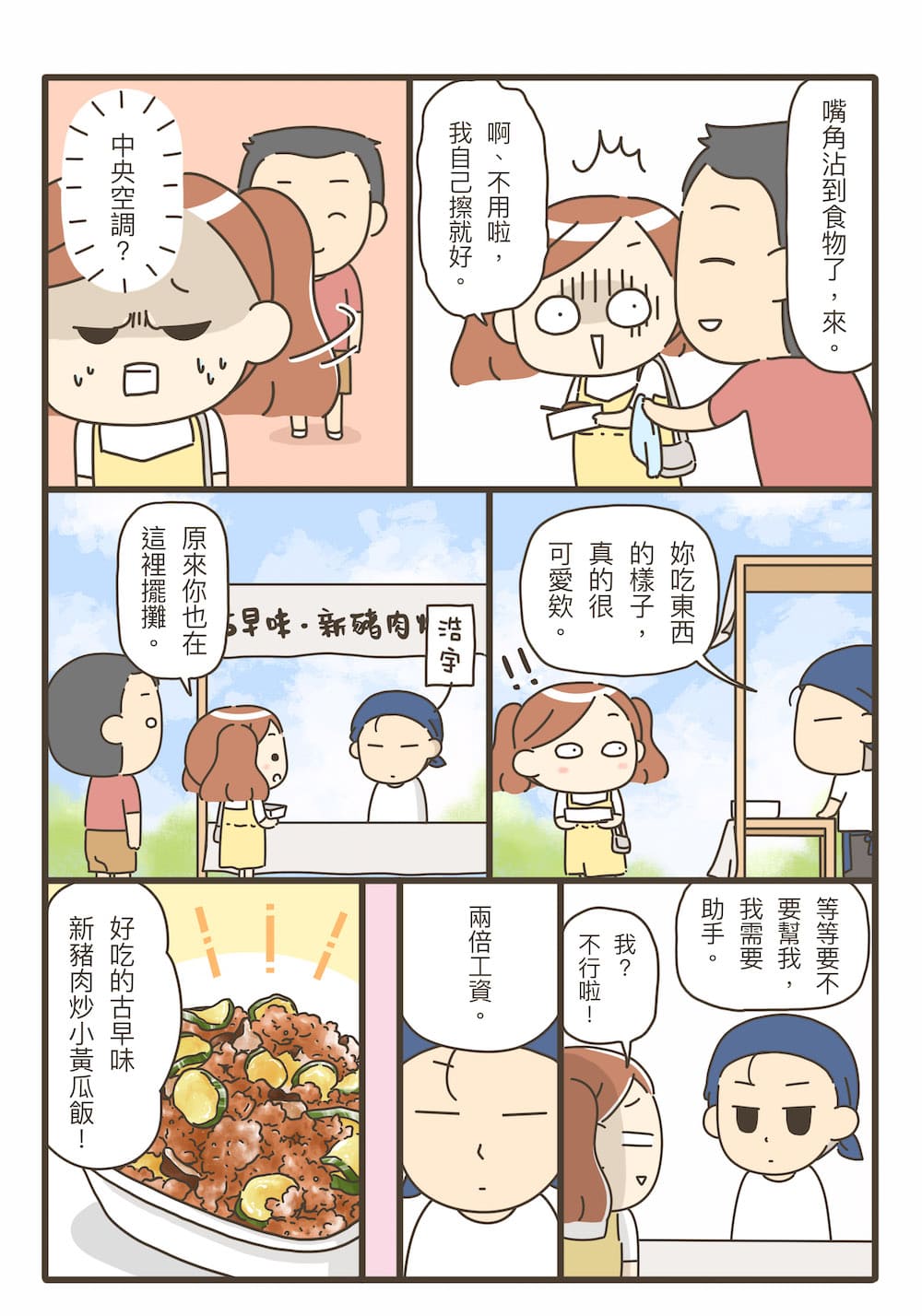 這樣的我能學會做飯嗎？料理漫畫