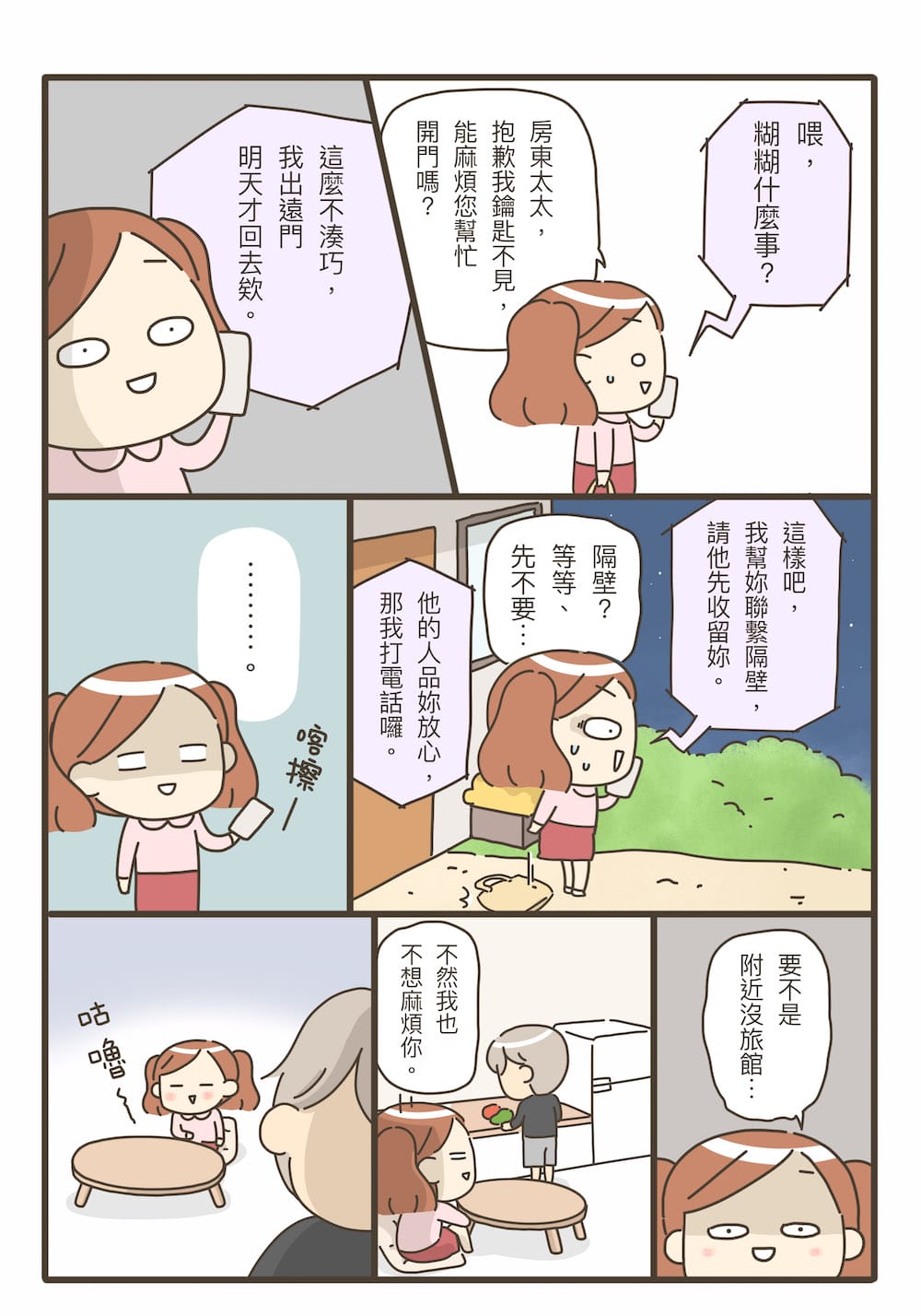 這樣的我能學會做飯嗎？料理漫畫