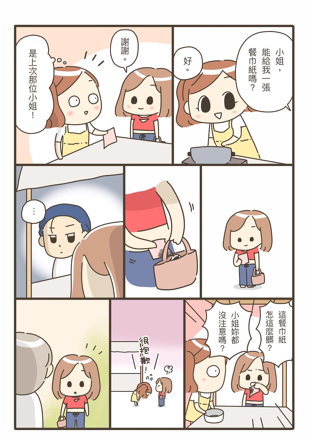這樣的我能學會做飯嗎？料理漫畫