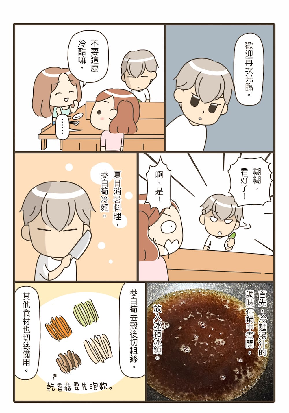 這樣的我能學會做飯嗎？料理漫畫