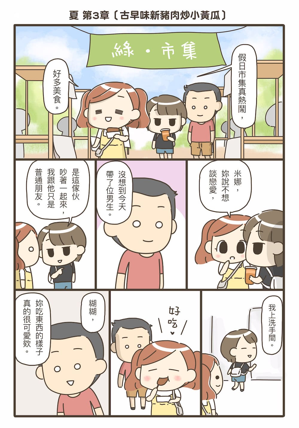這樣的我能學會做飯嗎？料理漫畫
