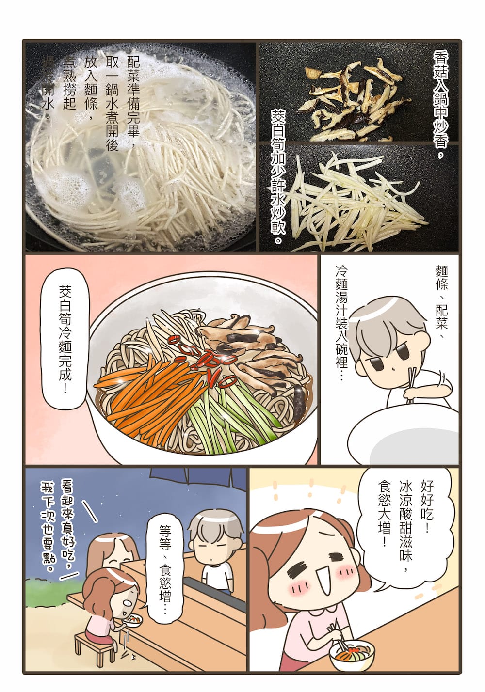 這樣的我能學會做飯嗎？料理漫畫