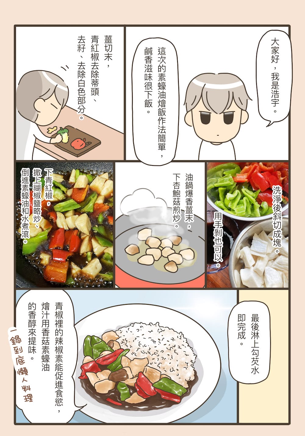 這樣的我能學會做飯嗎？料理漫畫