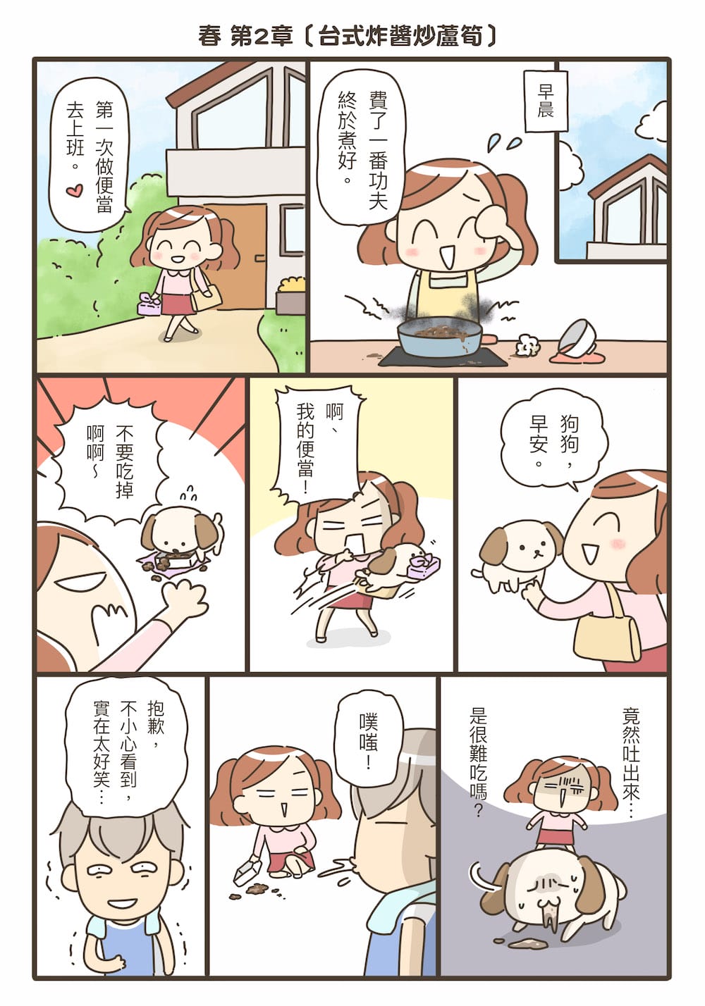 這樣的我能學會做飯嗎？料理漫畫