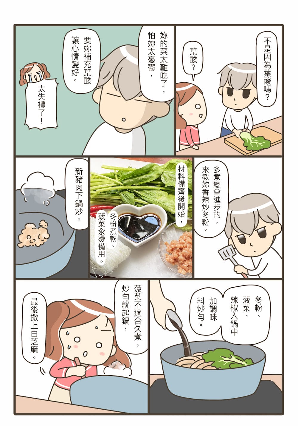 這樣的我能學會做飯嗎？料理漫畫
