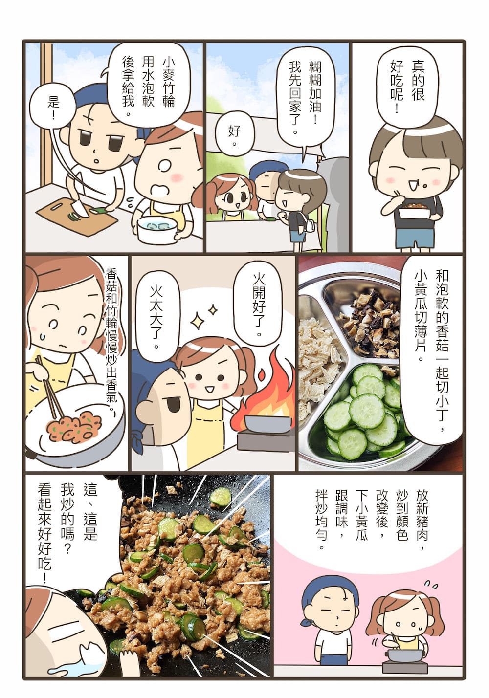 這樣的我能學會做飯嗎？料理漫畫