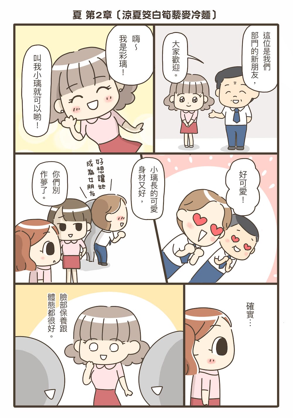 這樣的我能學會做飯嗎？料理漫畫