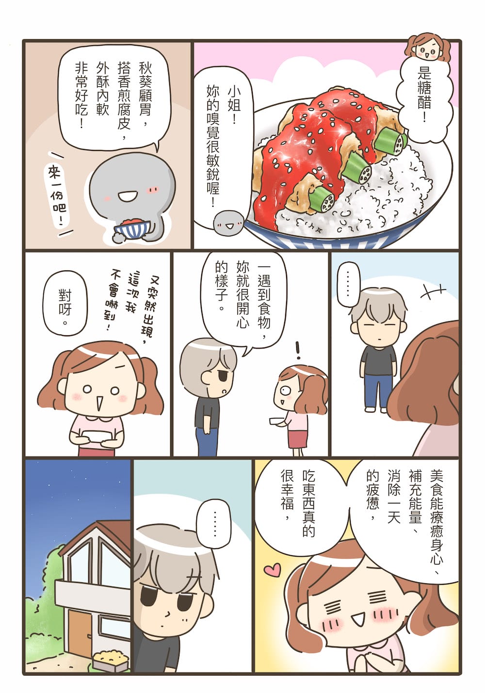 這樣的我能學會做飯嗎？料理漫畫