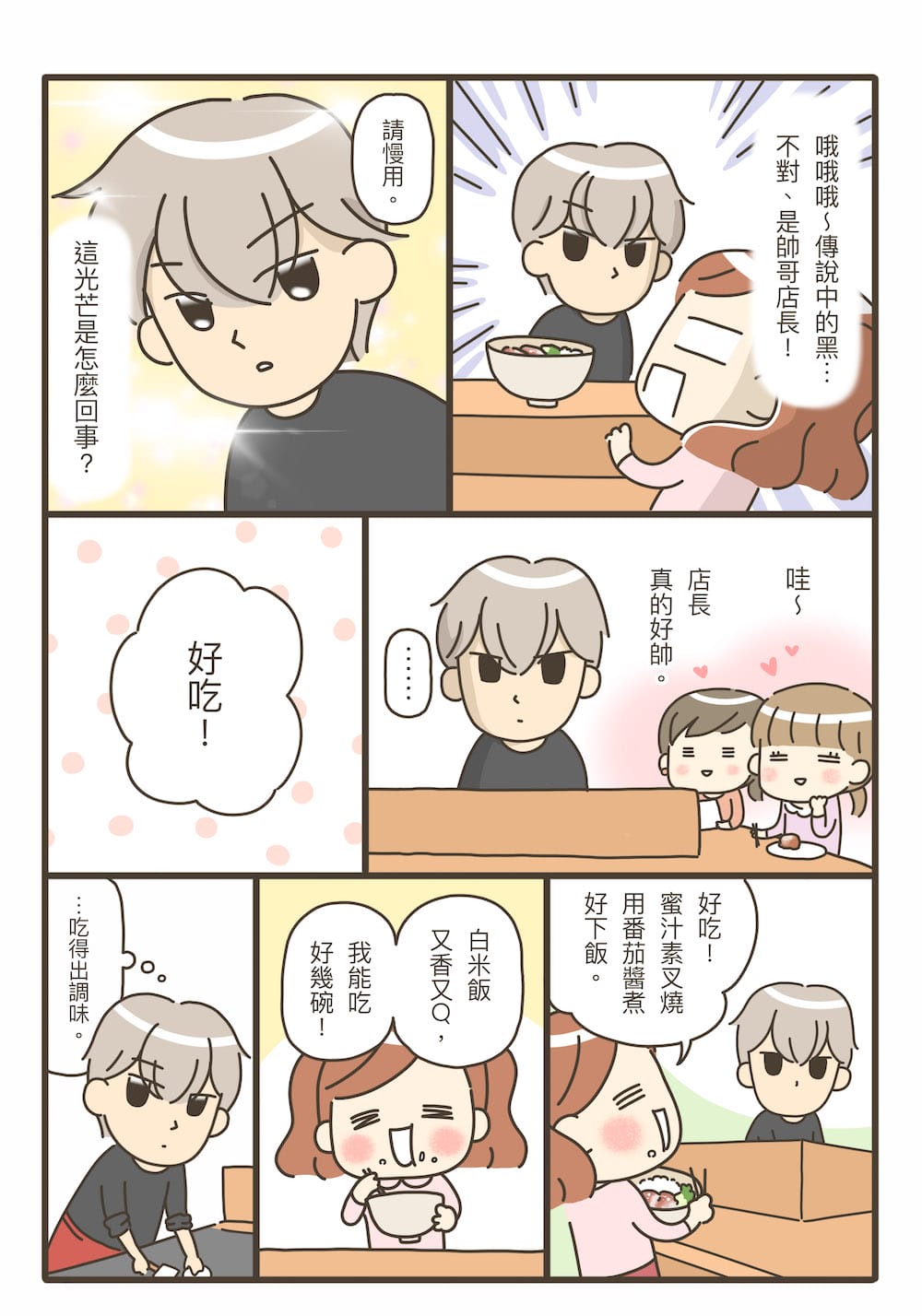 這樣的我能學會做飯嗎？料理漫畫