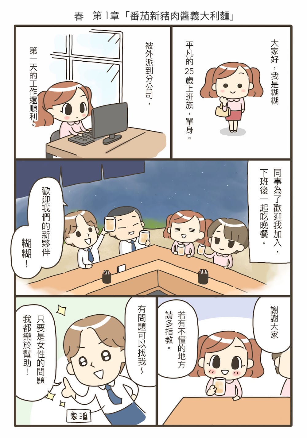 這樣的我能學會做飯嗎？料理漫畫