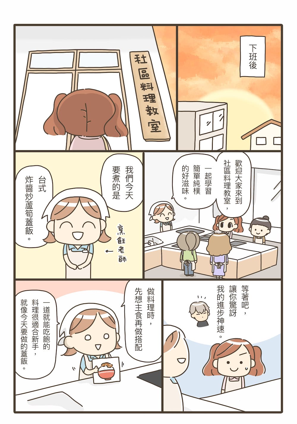 這樣的我能學會做飯嗎？料理漫畫