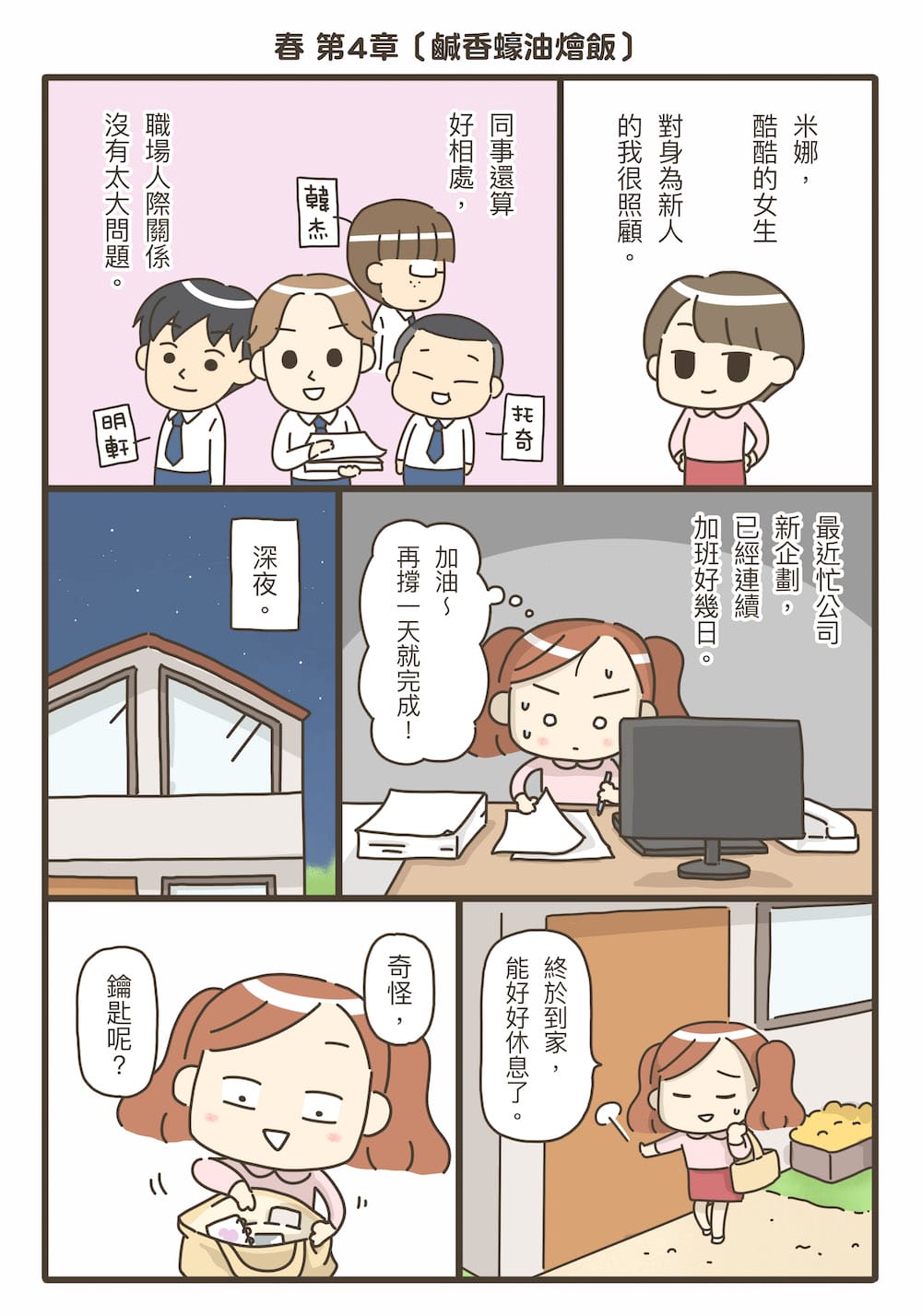 這樣的我能學會做飯嗎？料理漫畫