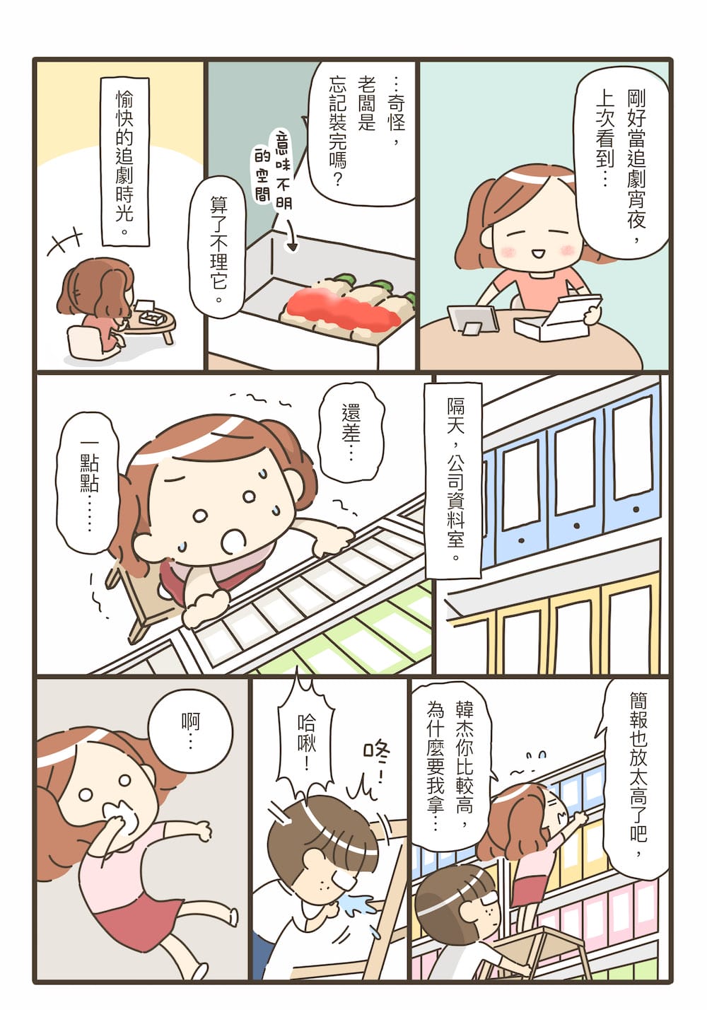 這樣的我能學會做飯嗎？料理漫畫