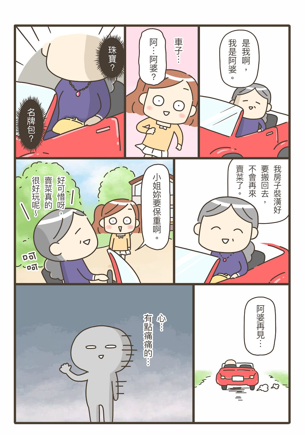 這樣的我能學會做飯嗎？料理漫畫