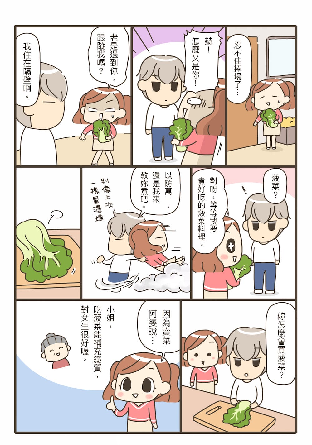 這樣的我能學會做飯嗎？料理漫畫