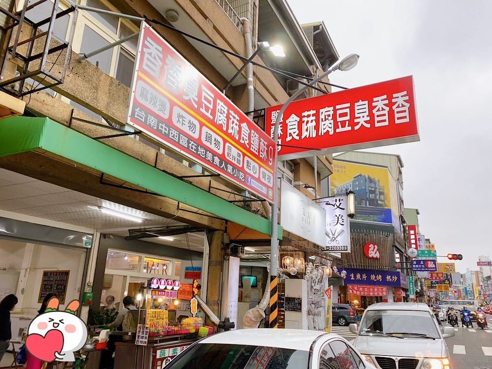 [台南] 香香臭豆腐蔬食鹽酥g｜外酥內軟絕妙滋味～麻辣燙 素食炸物