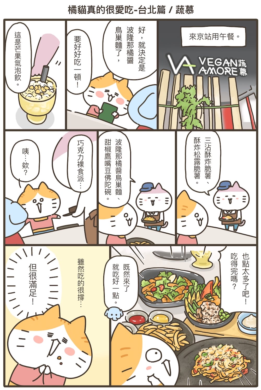 [台北] 最開心的星期一！滿心期待的蔬慕午餐｜京站蔬食