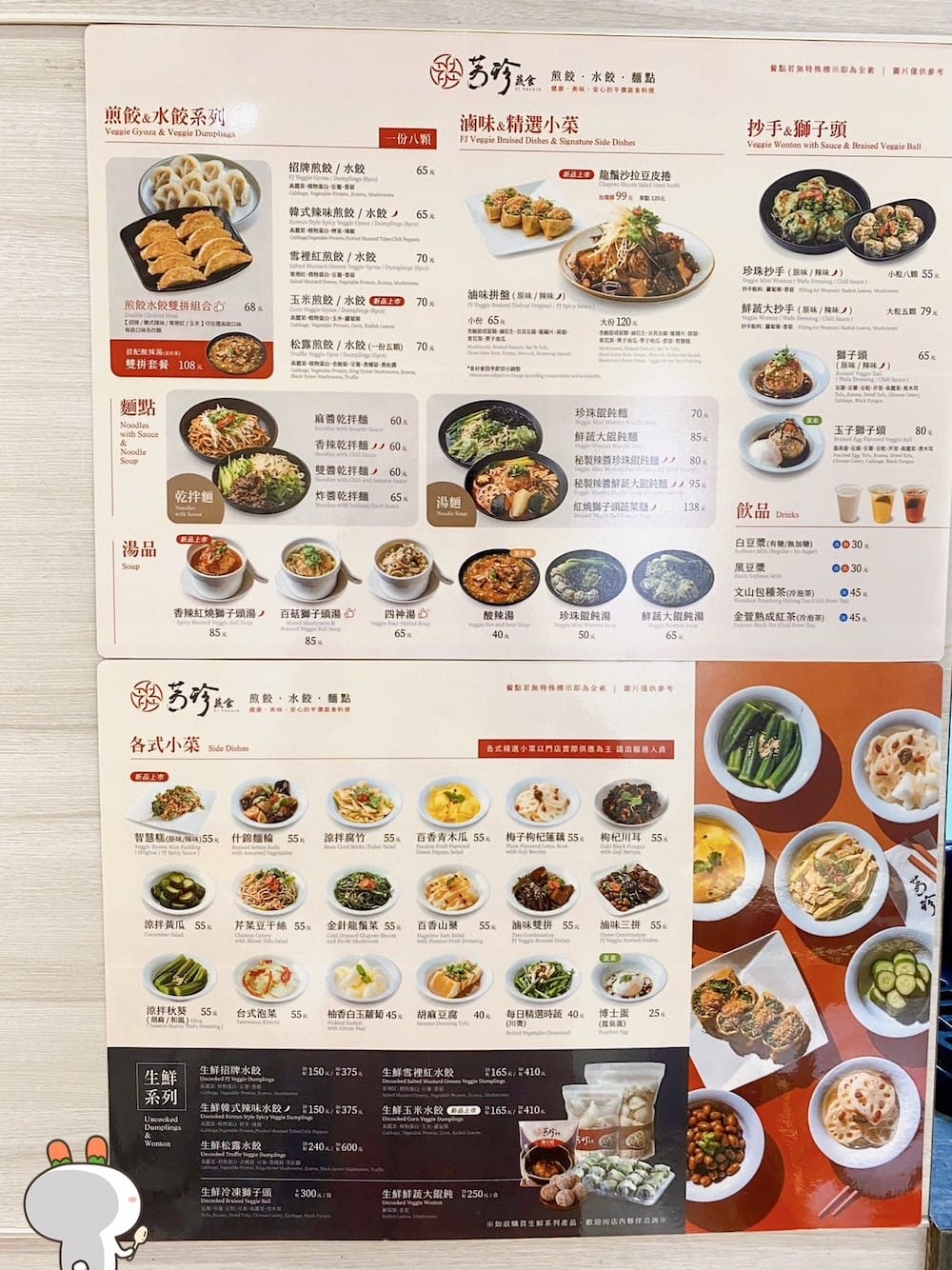 [新北] 芳珍蔬食｜八發雲集煎餃創意呈現，品嚐蔬食新滋味 (芳珍僅剩雲林 台南