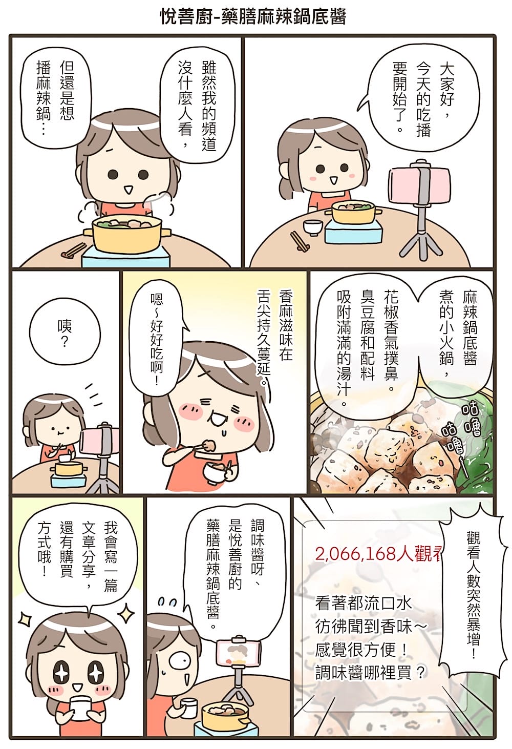 麻辣臭豆腐鍋大呼過癮！「悅善廚-藥膳麻辣鍋底醬」的美味攻略