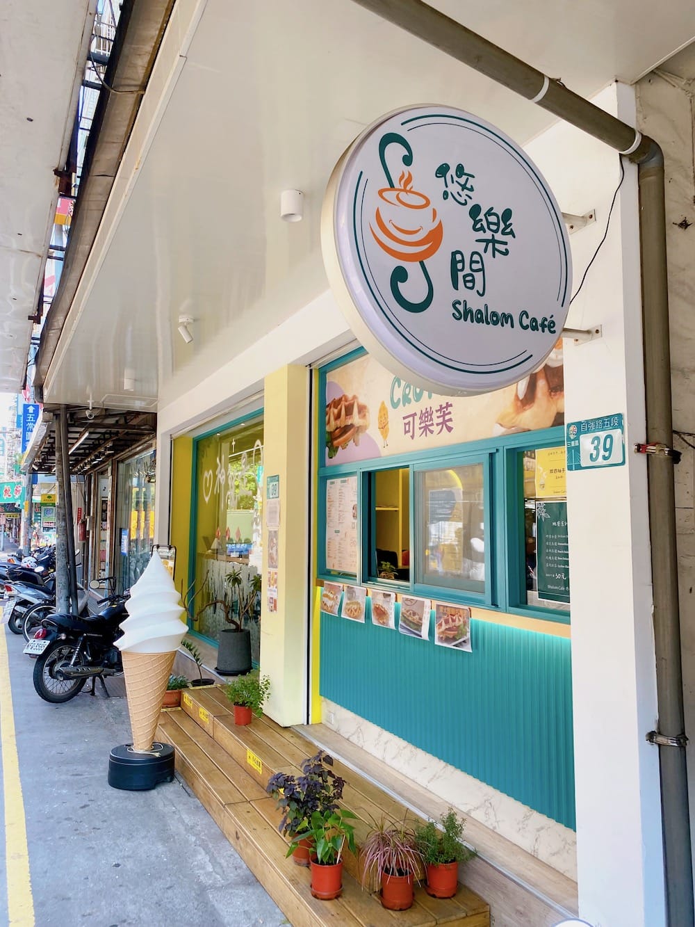 [新北] 悠樂間 Shalom Cafe｜風靡韓國的Croffle，蔬食咖啡店的味蕾之旅 (已歇業