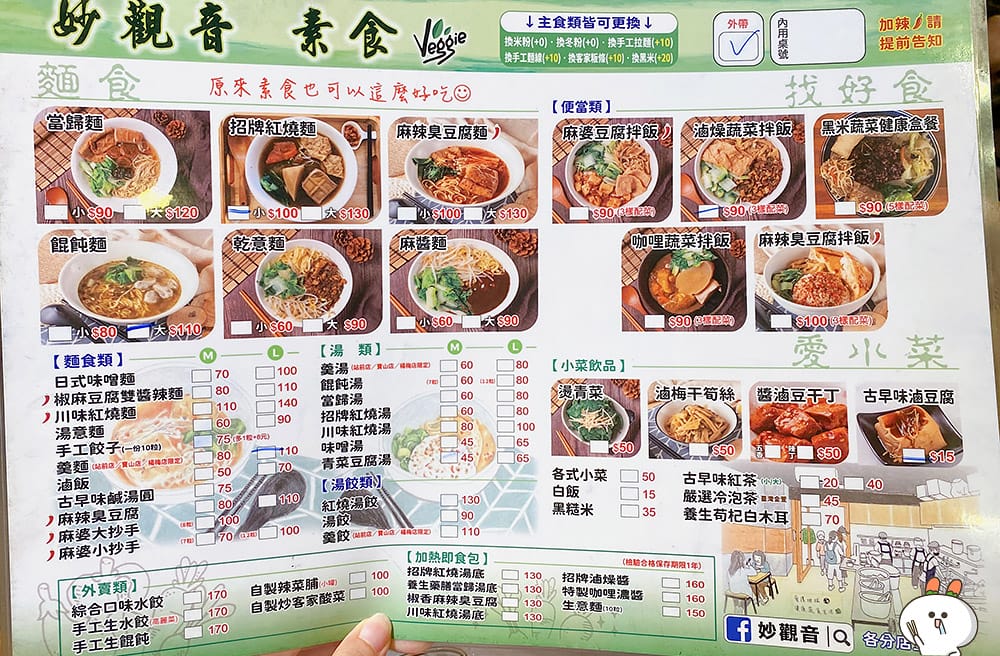 [桃園] 妙觀音素食 桃園站前店｜桃園火車站素食之旅，品嚐飯麵美味
