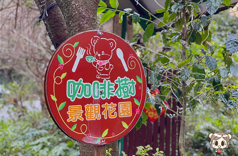 [新北] 沐浴自然光景 細味蔬食｜咖啡樹景觀花園Coffee Tree｜山海景咖啡廳