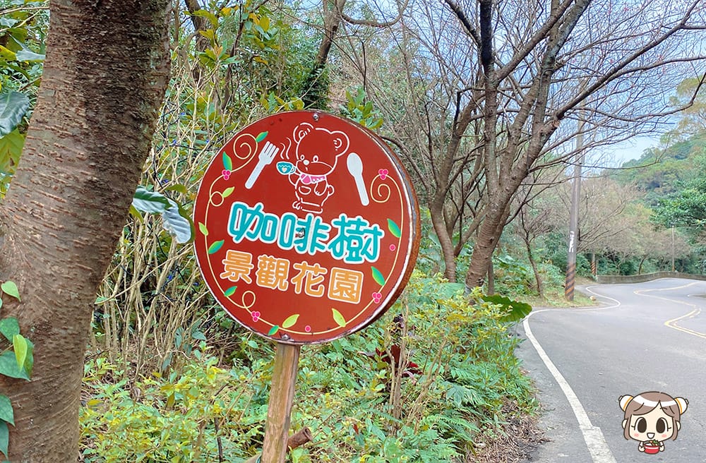[新北] 沐浴自然光景 細味蔬食｜咖啡樹景觀花園Coffee Tree｜山海景咖啡廳
