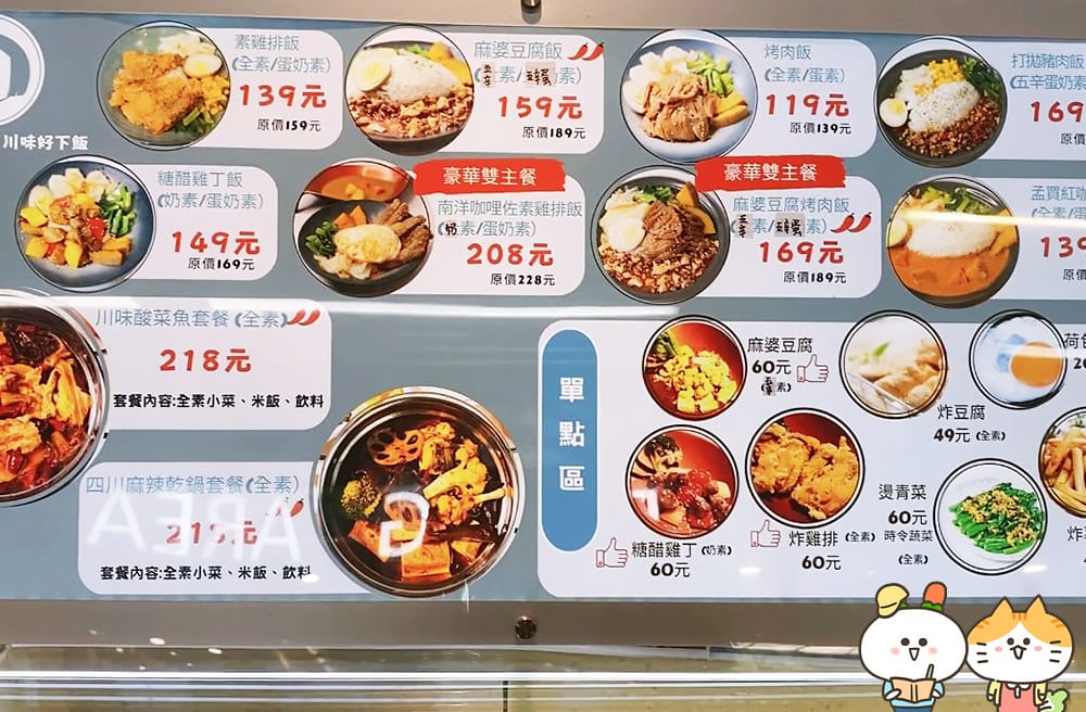 [台中] 溫暖音樂下的美好晚餐 – 斐得蔬食 川味好下飯｜台中火車站店