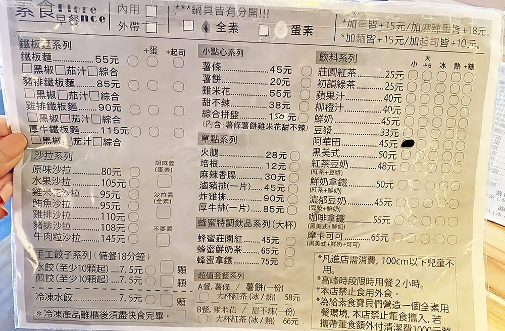 [台北] 佛羅倫絲素食複合式餐飲Florence｜全素 蛋奶素 早午晚餐｜社子島 (已歇業