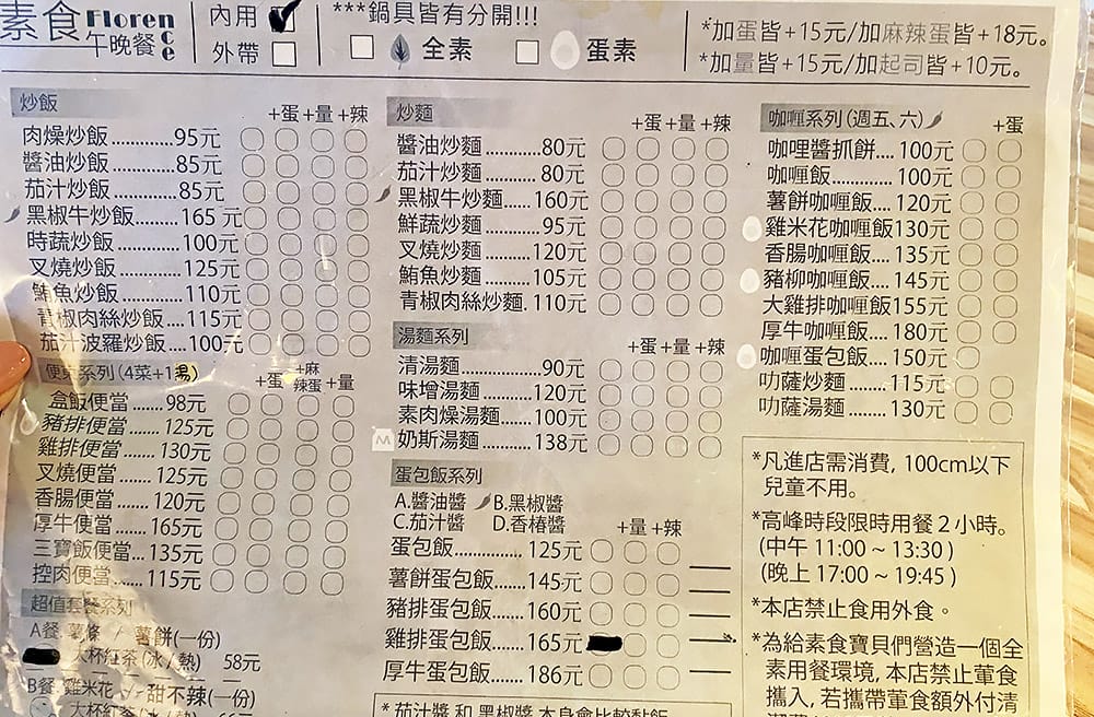 [台北] 佛羅倫絲素食複合式餐飲Florence｜全素 蛋奶素 早午晚餐｜社子島 (已歇業