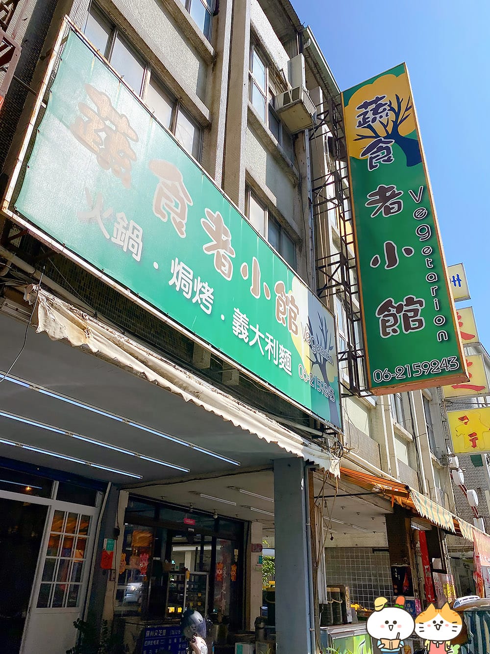 [台南] 蔬食者小館，義大利麵饗宴，素食火鍋天堂｜台南東區素食