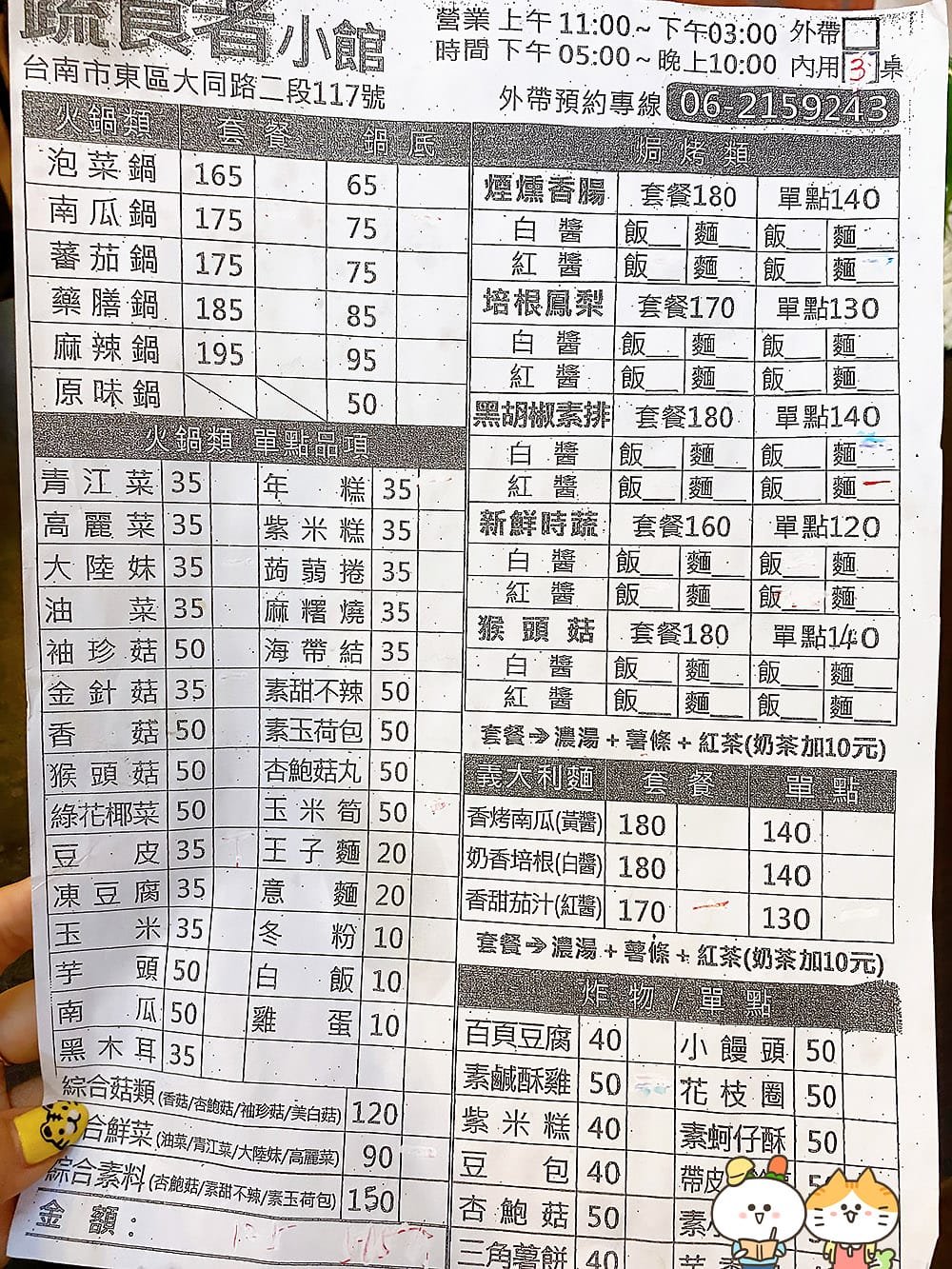 [台南] 蔬食者小館，義大利麵饗宴，素食火鍋天堂｜台南東區素食