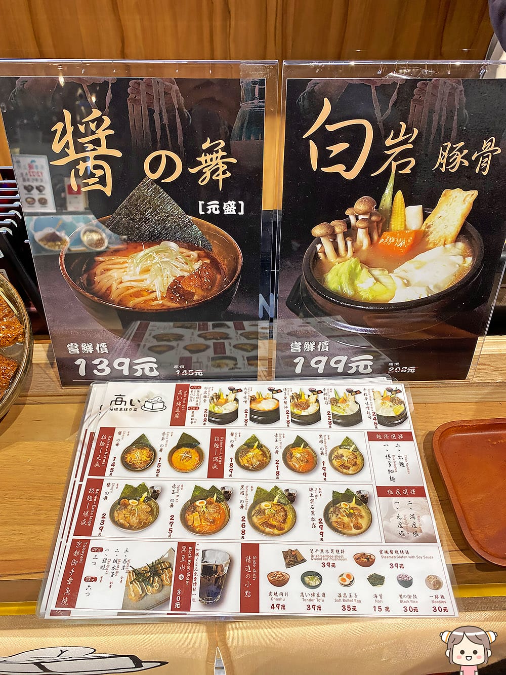 [台北] 「箱根高綿豆腐」全植拉麵與招牌綿密豆腐｜新光三越蔬食 (已歇業