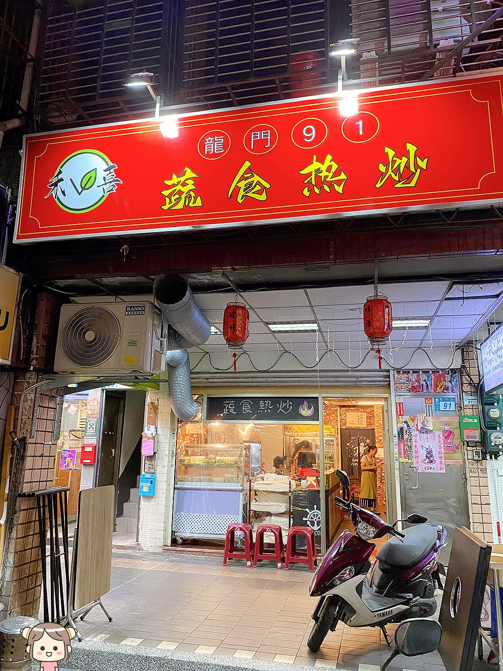 [新北] 禾喜蔬食 | 龍門91熱炒｜大口吃無肉燒烤、蔬食熱炒｜捷運三重國小站 (已歇業