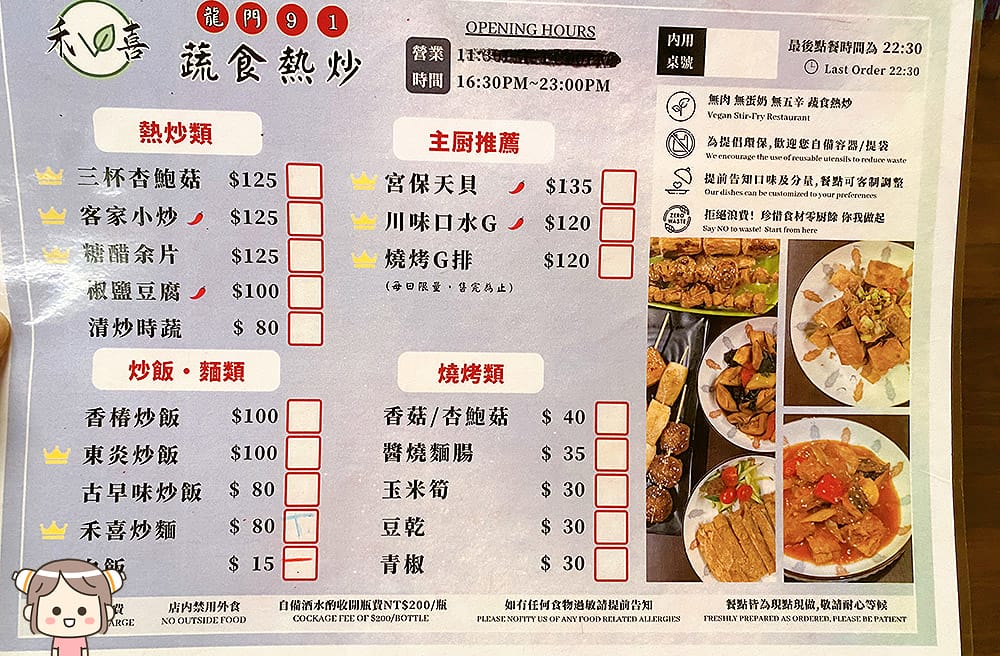 [新北] 禾喜蔬食 | 龍門91熱炒｜大口吃無肉燒烤、蔬食熱炒｜捷運三重國小站 (已歇業