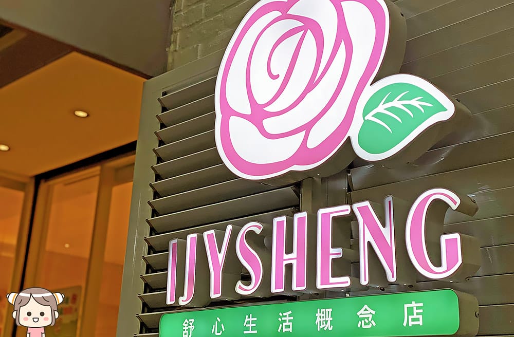 [台北] 一之軒 全素食門市「舒心生活概念店」，素食麵包味覺革命！捷運忠孝敦化站