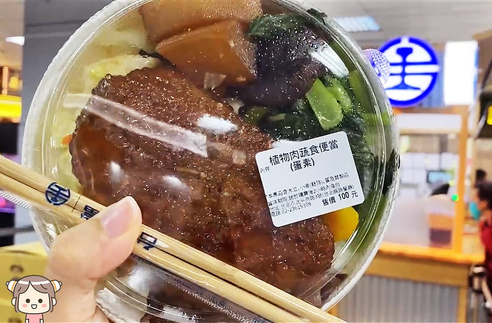 [台鐵便當] 植物肉蔬食便當，午晚餐限量供應｜台鐵素食便當｜蛋素