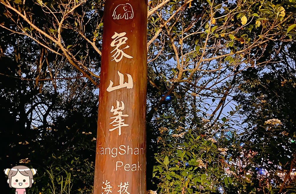 [台北] 象山日光珈琲 Sunshine Cafe｜懷舊復古風格咖啡店｜象山步道｜蔬食