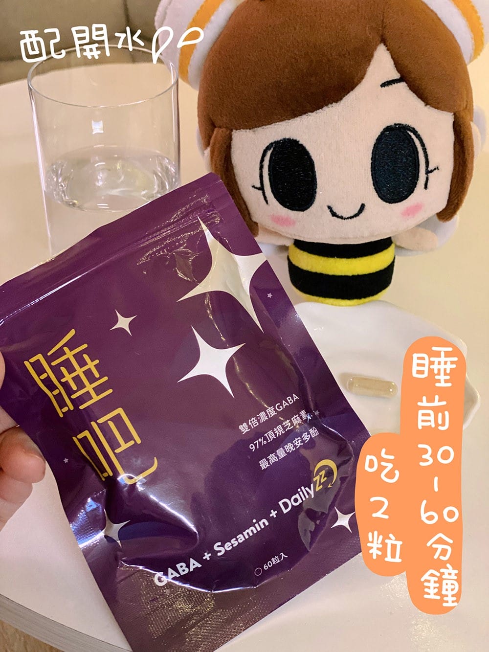 你還在等下一個天亮嗎？人可和「睡吧GABA」讓你幫助入睡