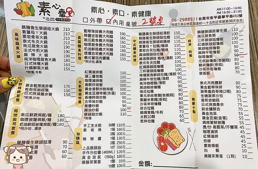 [台南] 台南蔬食「素心齋健康素食館」，香濃麻油炒飯和風味咖哩｜華平店