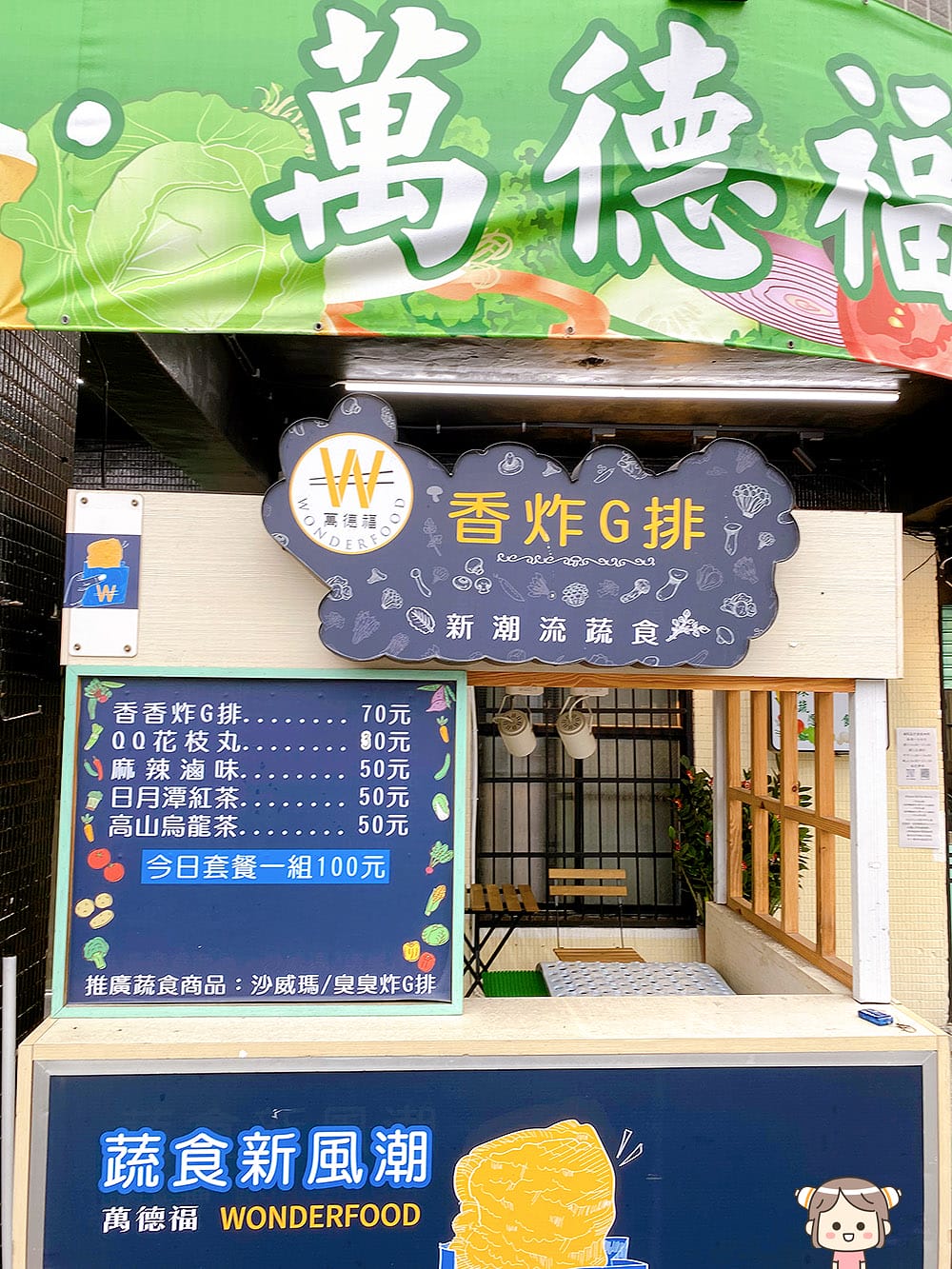 [新北] 楊家蔬食-麻辣蔬愿｜手工香G排外酥內嫩、還有獨家臭豆腐G排，好吃！