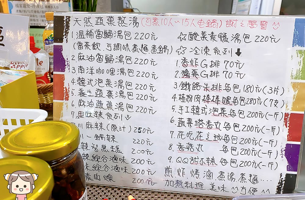 [新北] 楊家蔬食-麻辣蔬愿｜手工香G排外酥內嫩、還有獨家臭豆腐G排，好吃！