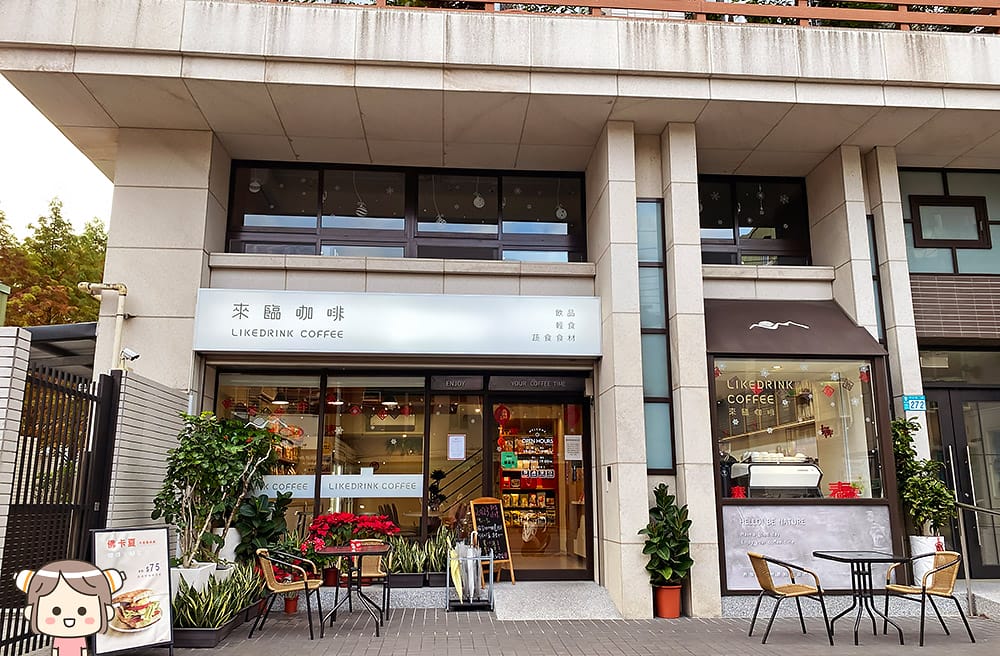 [新北] 來臨咖啡 LIKEDRINK COFFEE｜發現咖啡以外的美味｜蔬食 咖啡