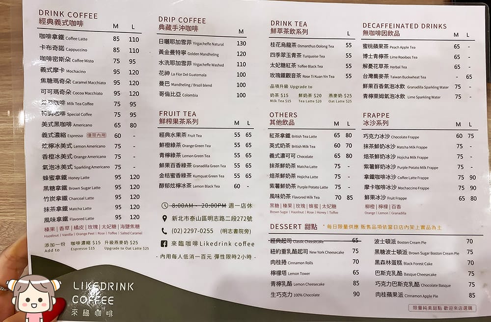 [新北] 來臨咖啡 LIKEDRINK COFFEE｜發現咖啡以外的美味｜蔬食 咖啡