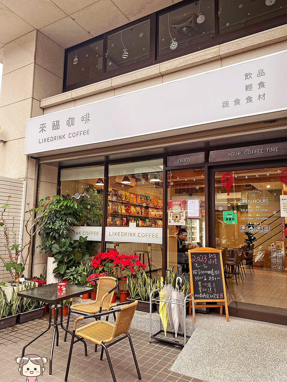 [新北] 來臨咖啡 LIKEDRINK COFFEE｜發現咖啡以外的美味｜蔬食 咖啡