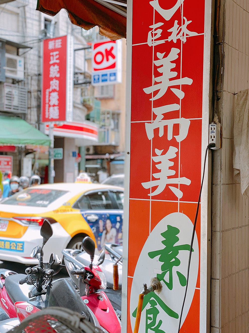 [新北] 素食巨林美而美｜美而美早餐店，素食者OK！蔬食早餐