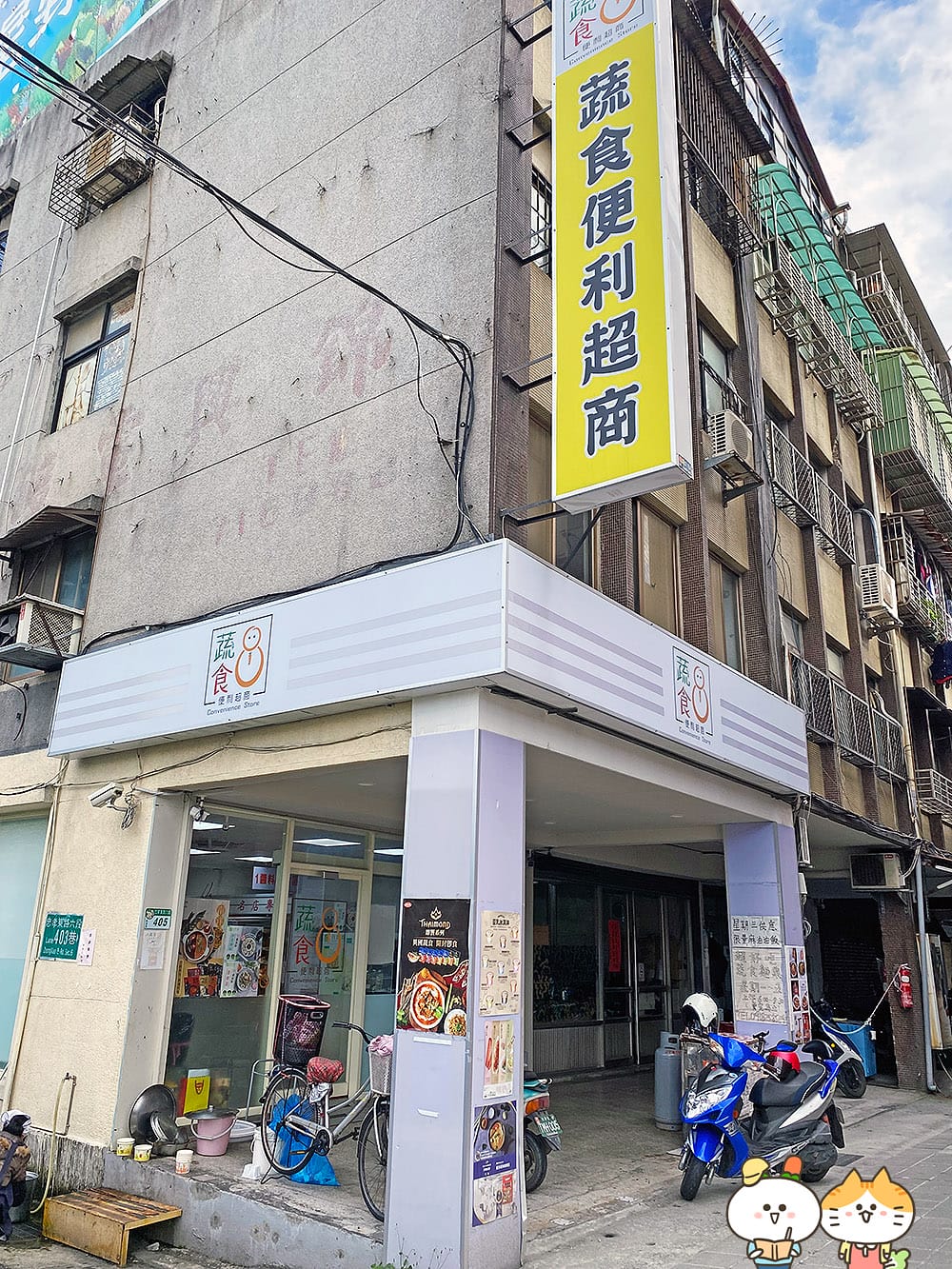 [台北] 蔬食8便利超商｜素食超市、素食小夜市的完美結合｜捷運昆陽站 (門市歇業