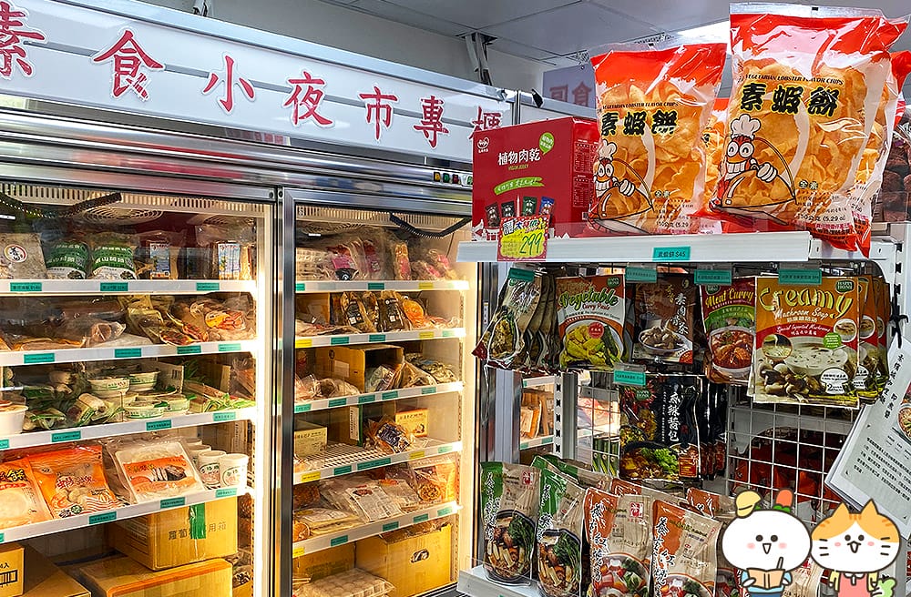 [台北] 蔬食8便利超商｜素食超市、素食小夜市的完美結合｜捷運昆陽站 (門市歇業