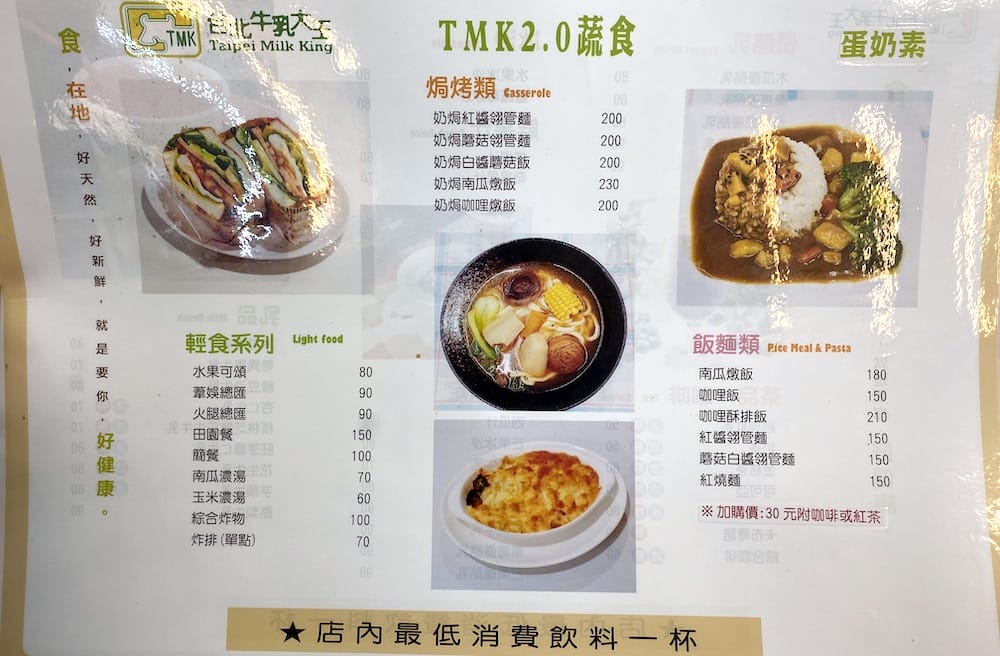 [台北] 台北牛乳大王的蔬食料理，咖哩酥排飯｜牛乳大王萬華店｜西門町 (改為葷素
